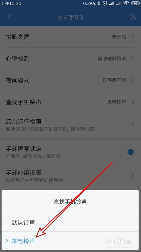 小米手环4怎么样设置查找手机铃声为来电铃声