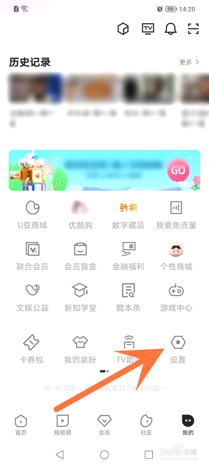 优酷如何设置允许流量下载视频