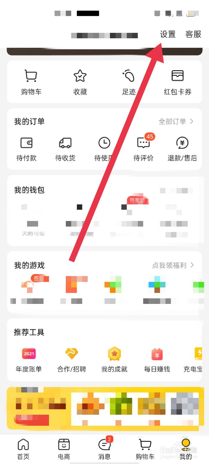美团APP怎么开启极速支付