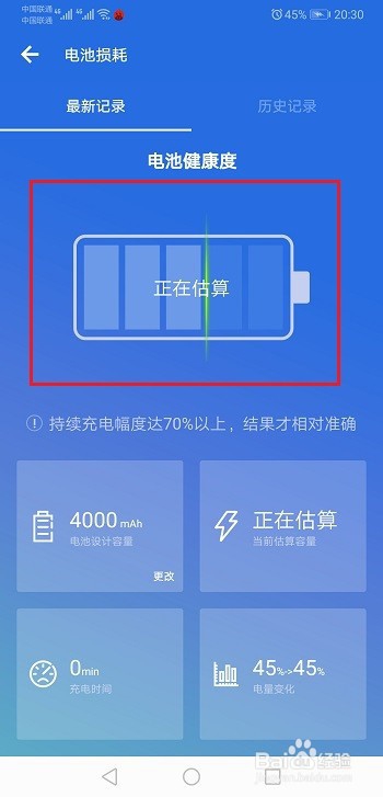 华为手机怎么查看电池容量