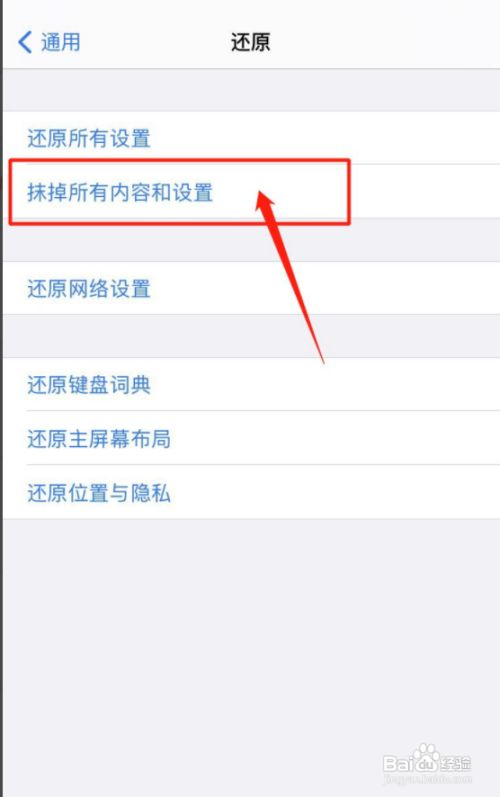 苹果手机如何恢复出厂设置