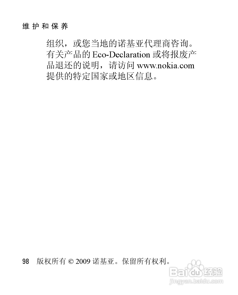 诺基亚2228手机使用说明书:[10]