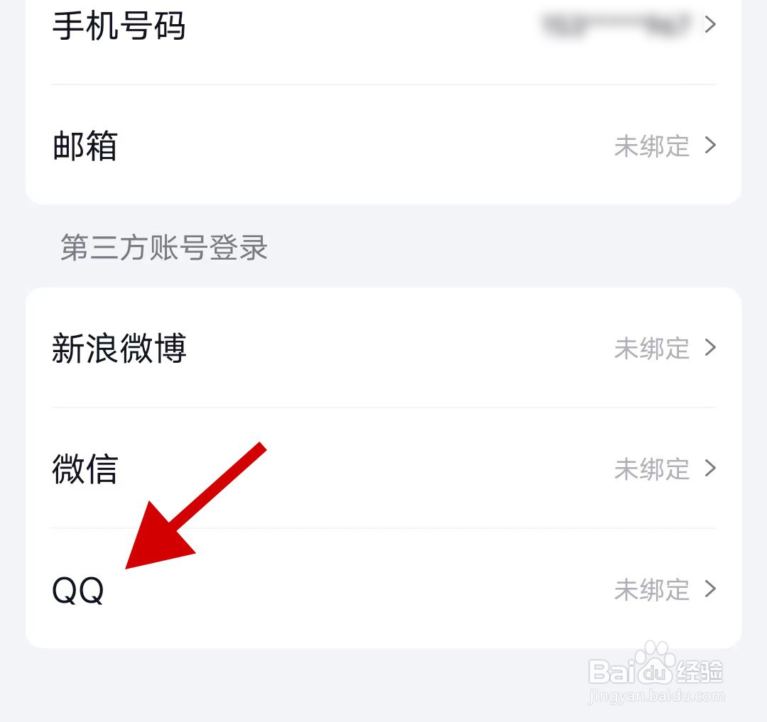 雪球如何绑定QQ