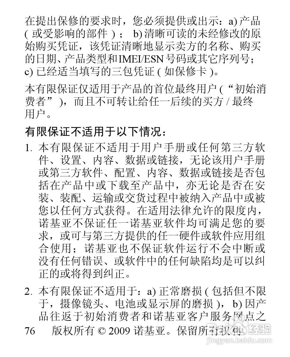 诺基亚1506手机使用说明书:[8]
