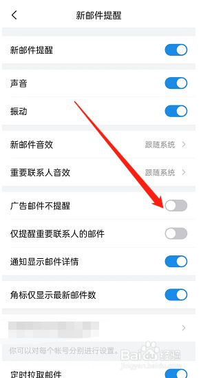 QQ邮箱打开广告邮件不提醒的方法