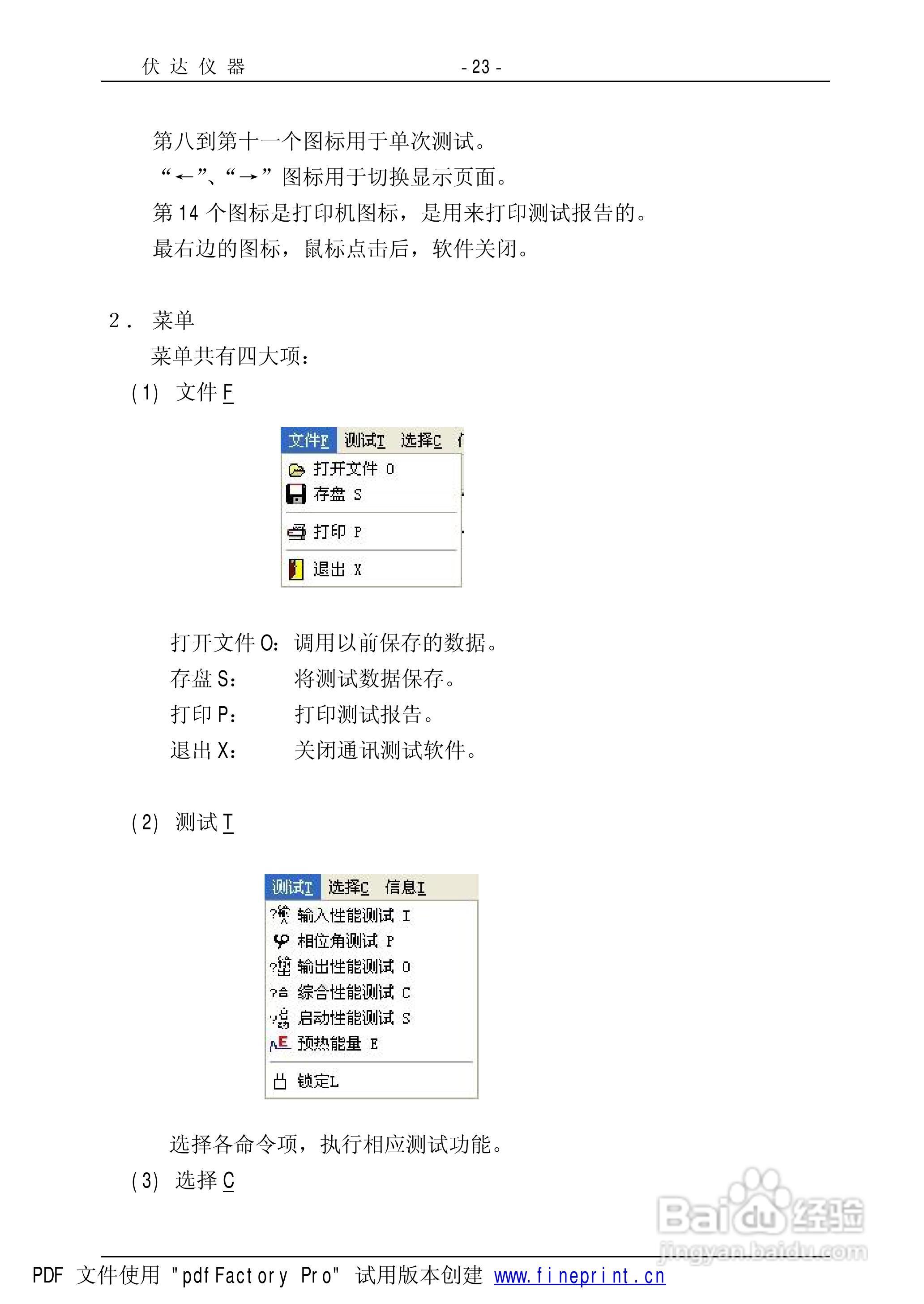 UI2000电子镇流器综合性能测试仪使用手册:[3]