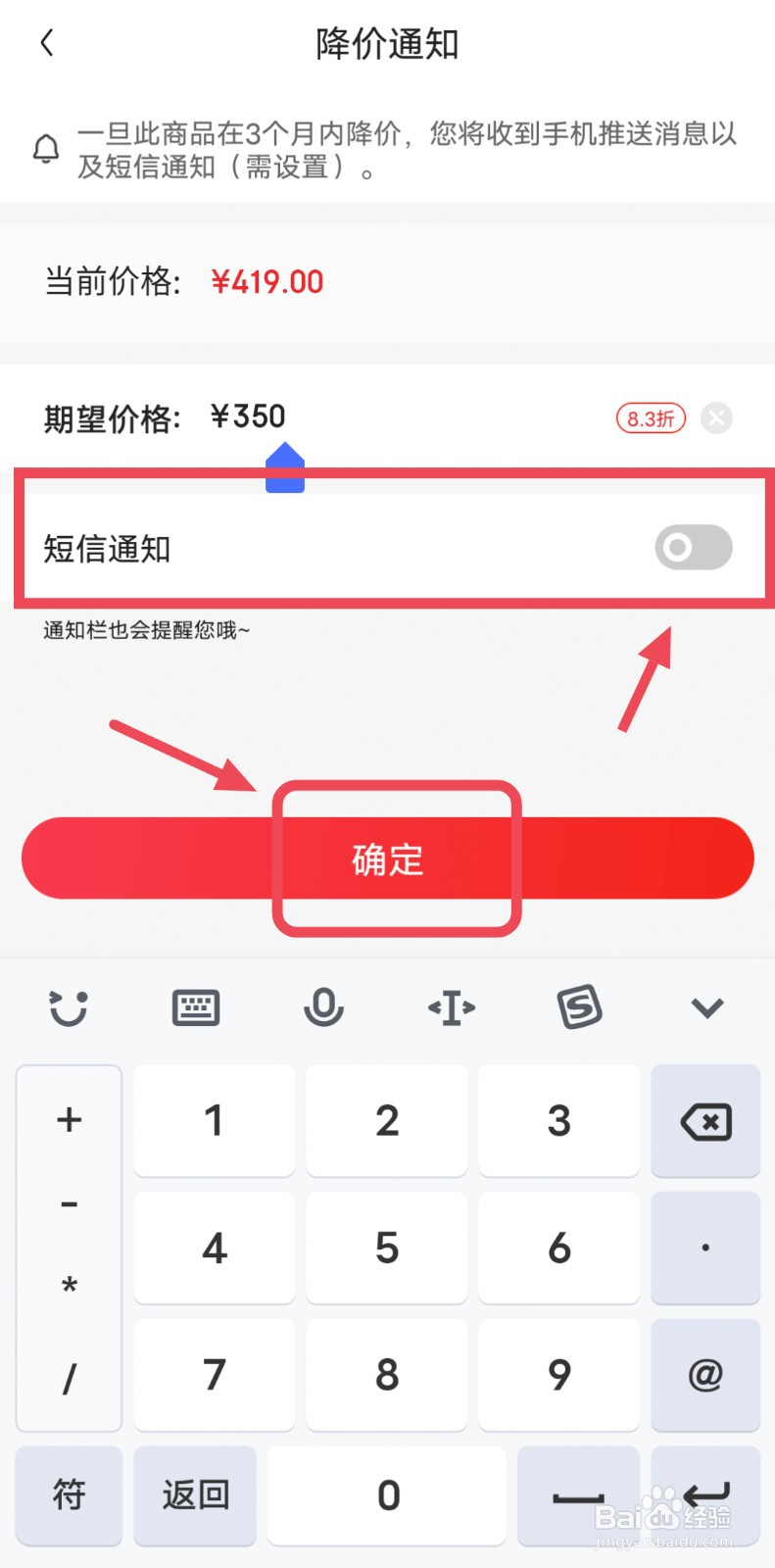 京东怎么设置商品降价的短信通知提醒