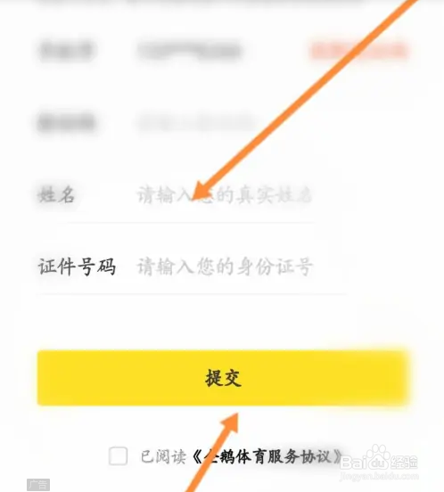 在企鹅体育软件中如何开通直播
