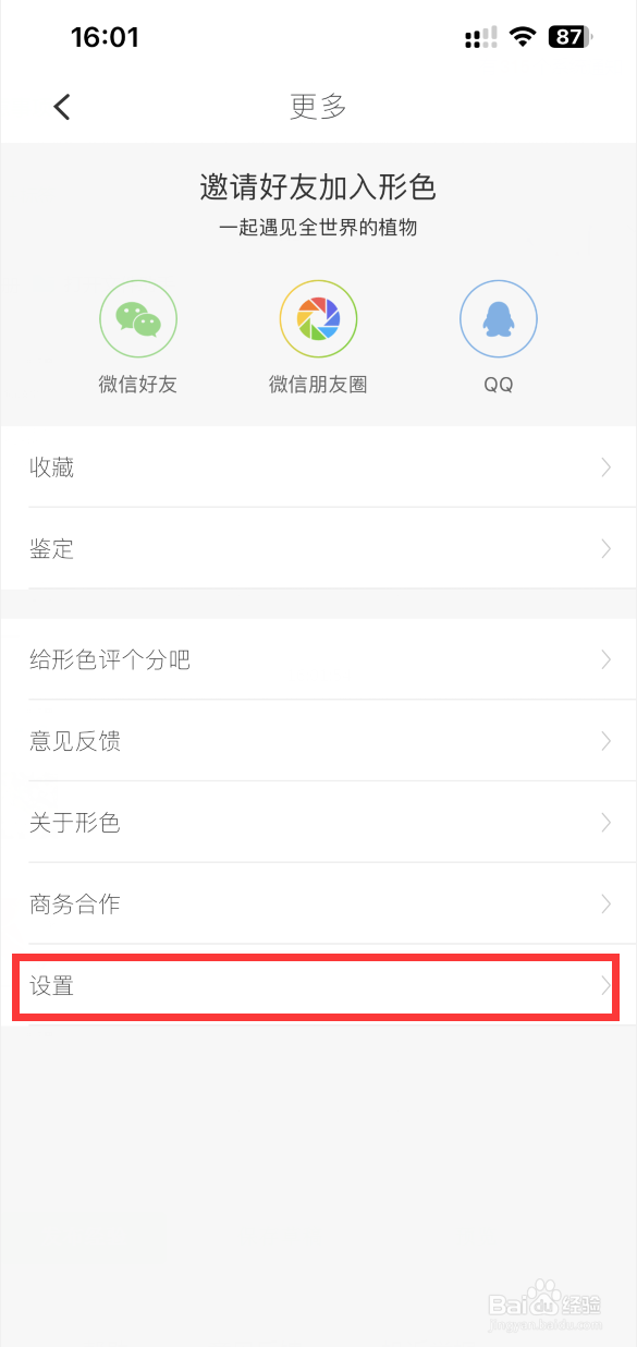 形色APP如何清理缓存
