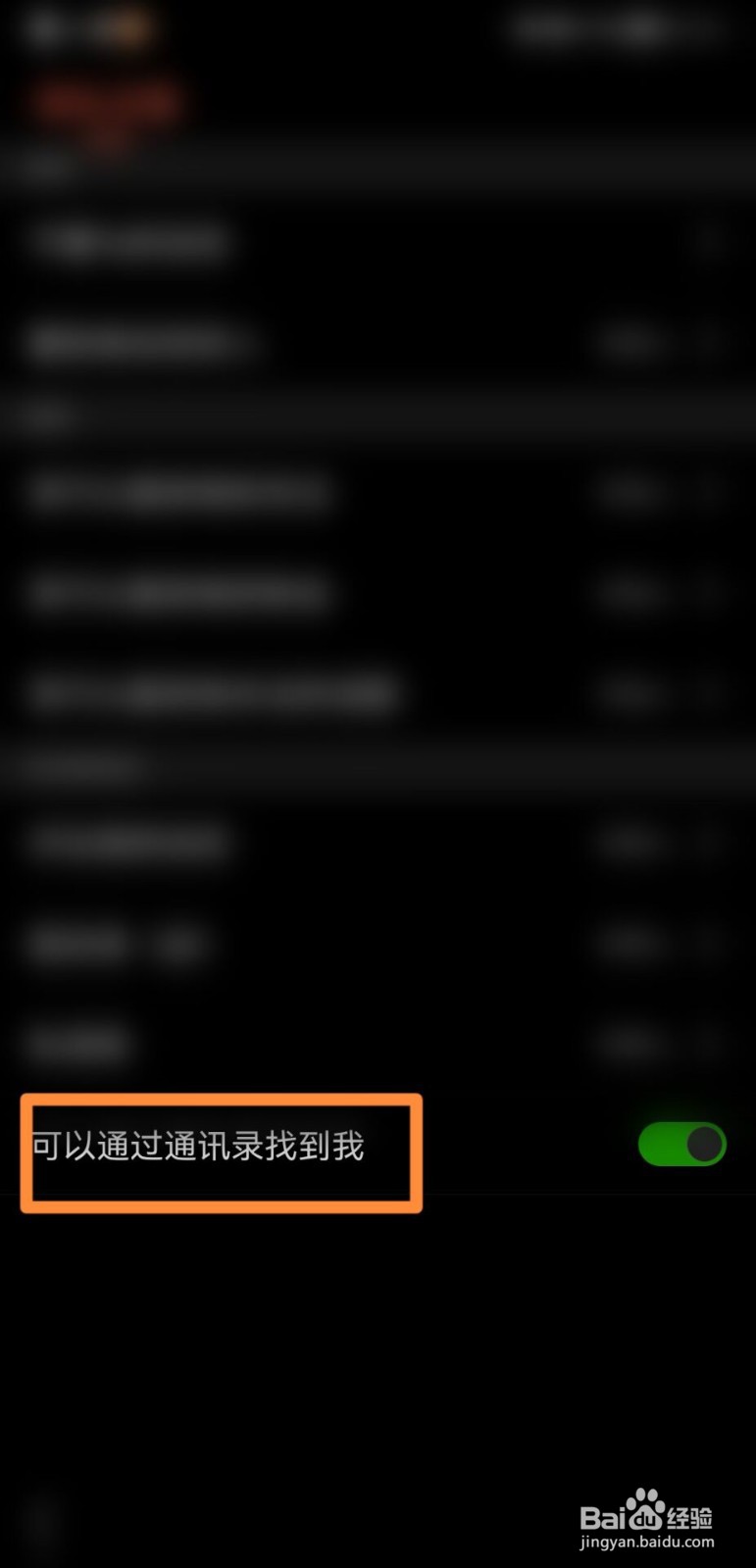 搜狐视频怎么关闭可以通过通讯录找到我