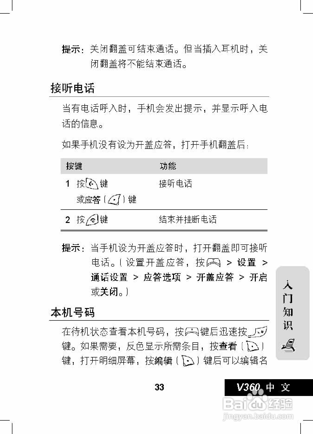 摩托罗拉V360手机使用说明书:[4]