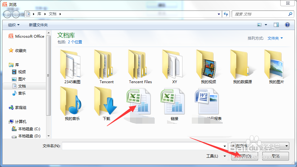 在ppt里怎么插入Excel表格