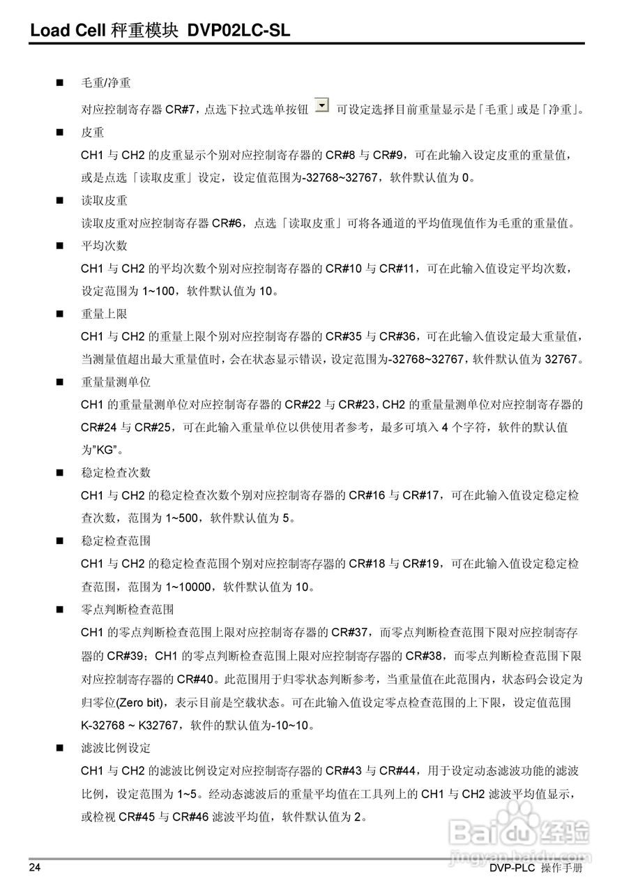 台达DVP02LC-SL Load Cell秤重模組操作手冊:[3]
