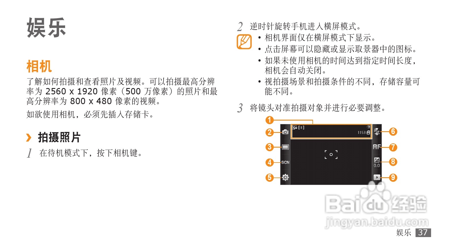 三星GT-I7680手机使用说明书:[4]