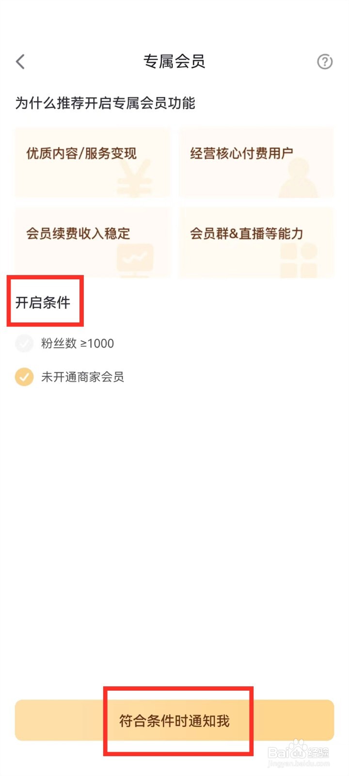 抖音专属会员怎么开通