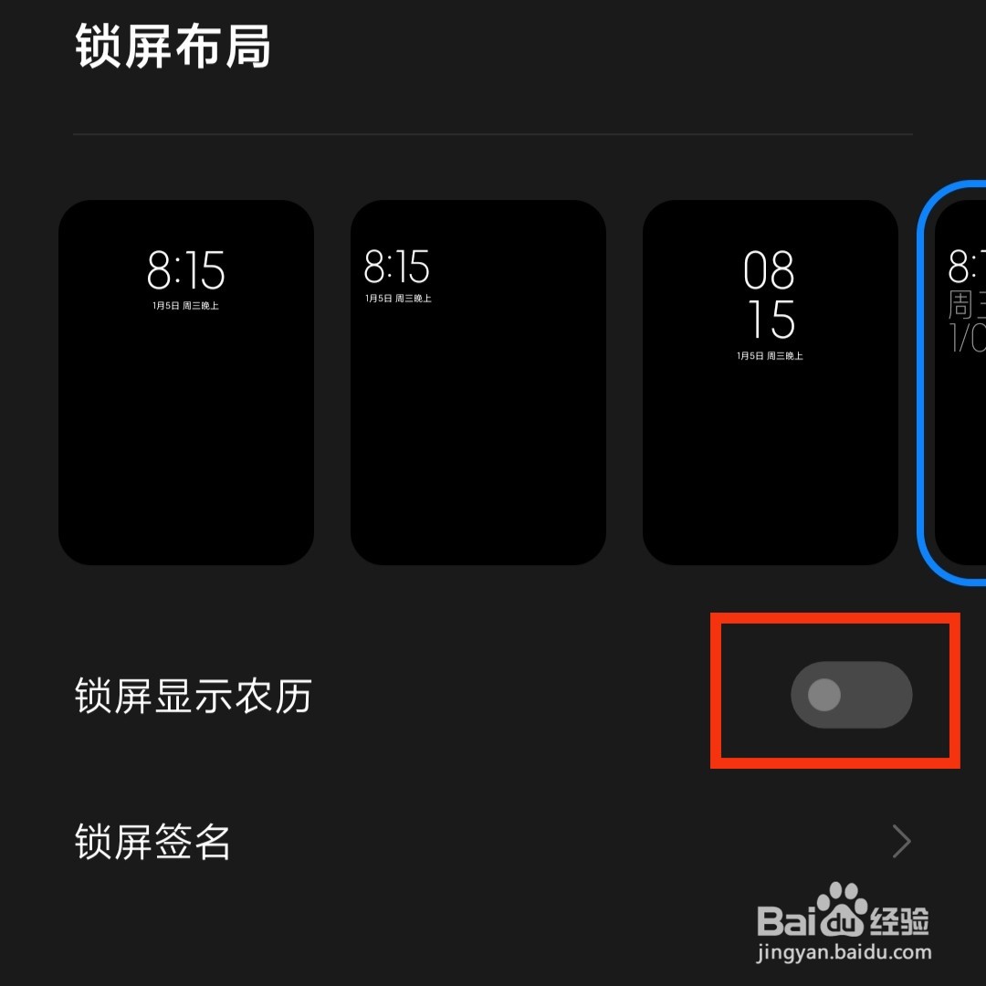 小米锁屏日历怎么关闭农历的显示