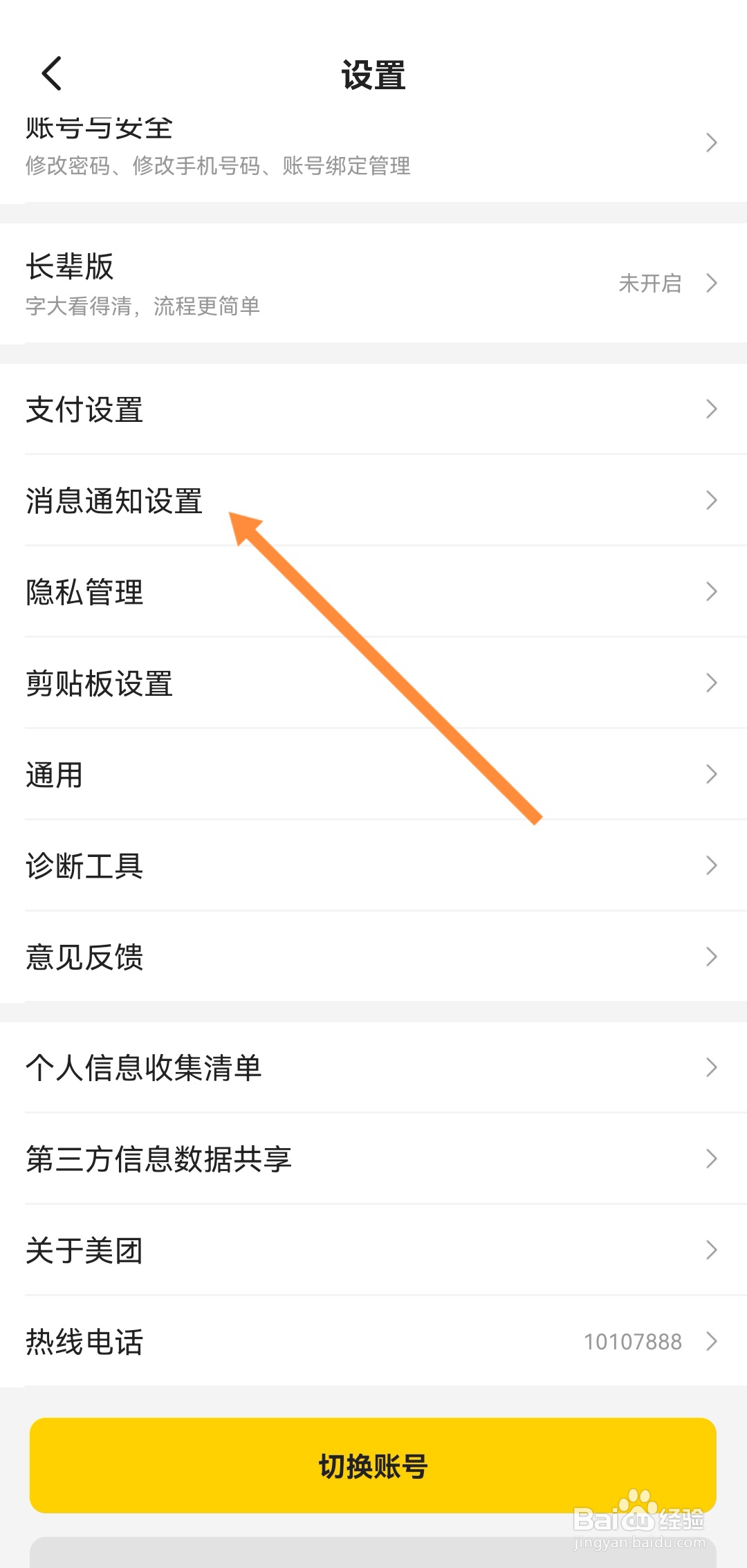 美团如何避免粉丝群进群邀请