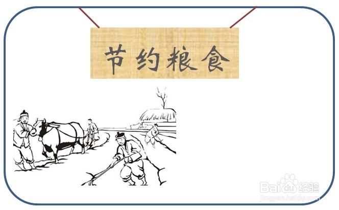 节约粮食手抄报