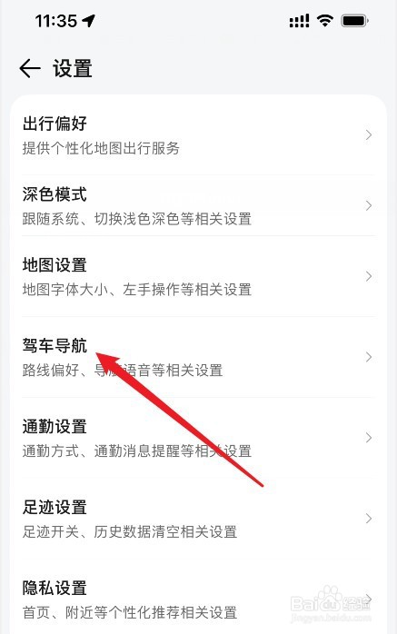 怎样关闭腾讯地图语音唤醒叮当
