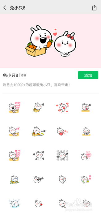 微信表情包怎么添加