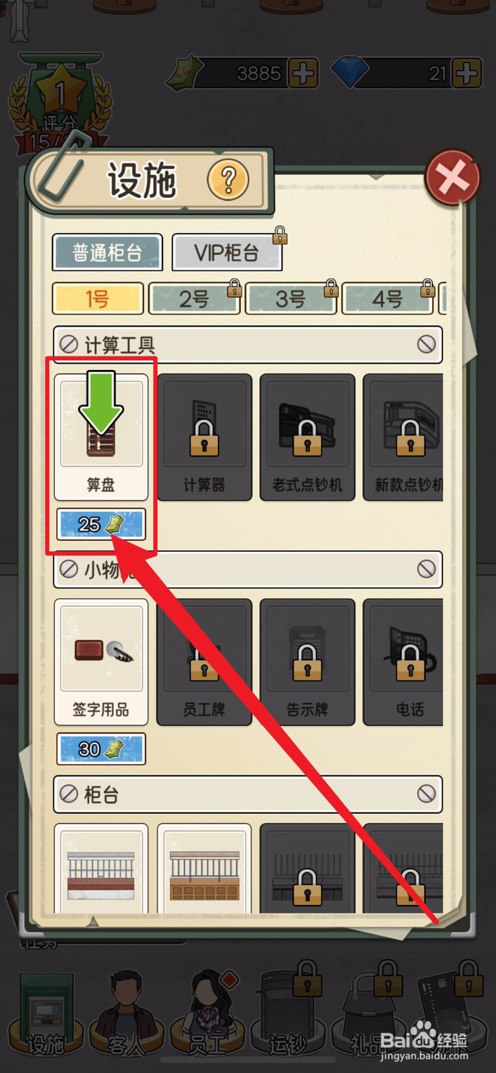 [我的亿万富翁之路]怎么解锁算盘