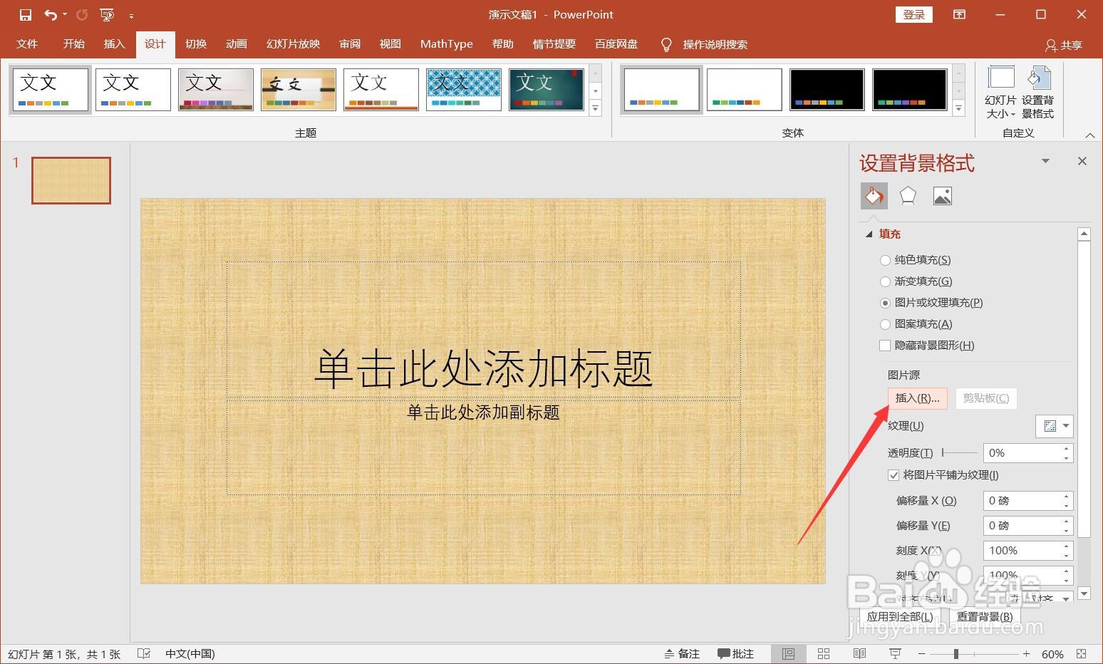 PPT中如何设置背景图片