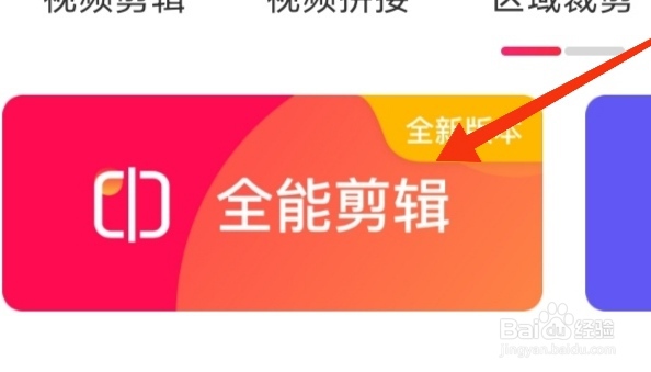 如何编辑手机视频