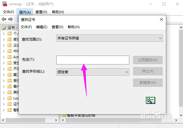 windows电脑中已经安装的证书如何查找并删除