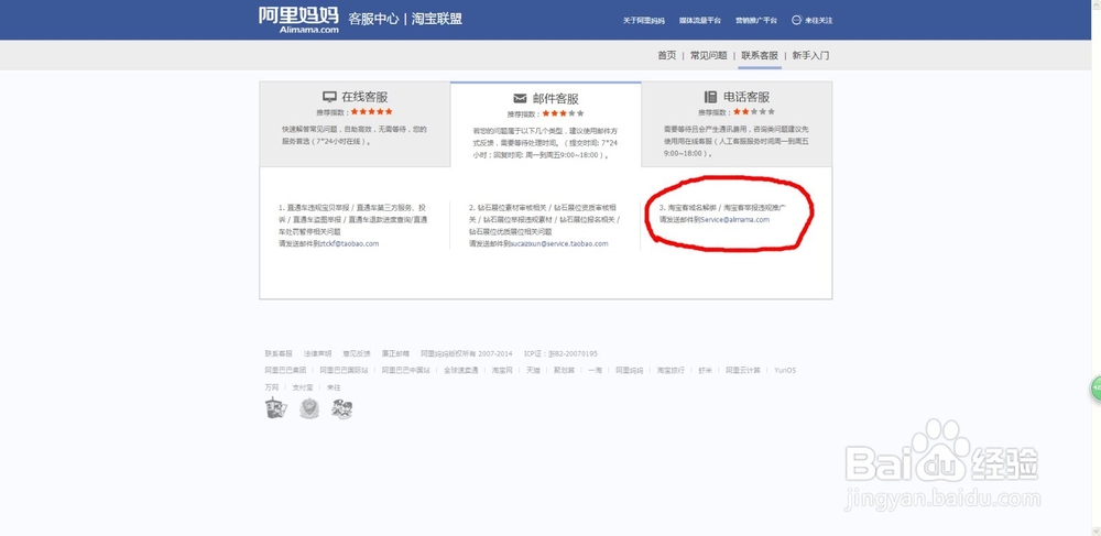 阿里妈妈【淘宝联盟】与支付宝的解绑