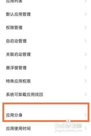 opporeno6pro如何设置微信应用分身