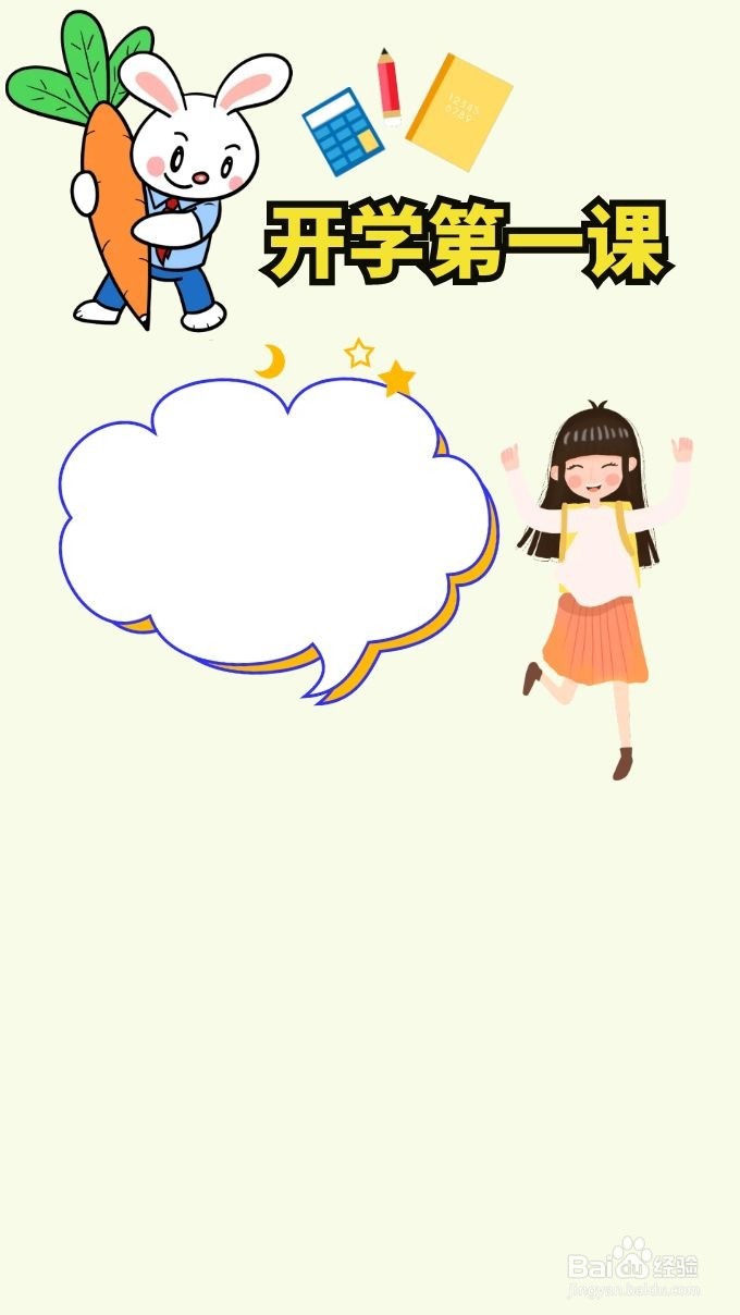 开学第一课卡片怎么做