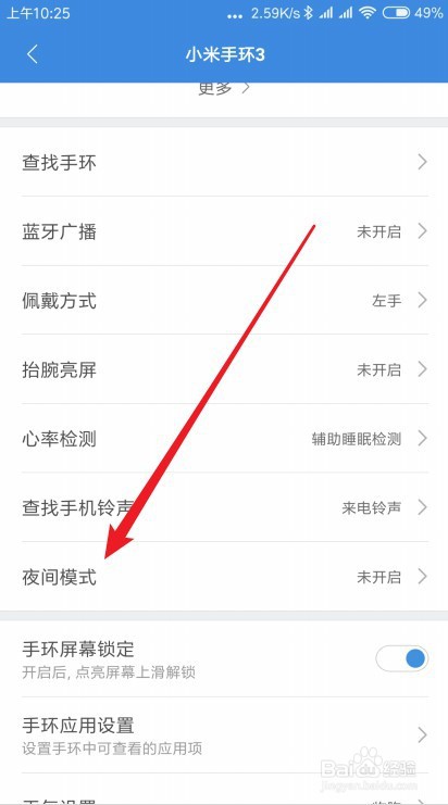 小米手环在哪设置自动进入夜间模式
