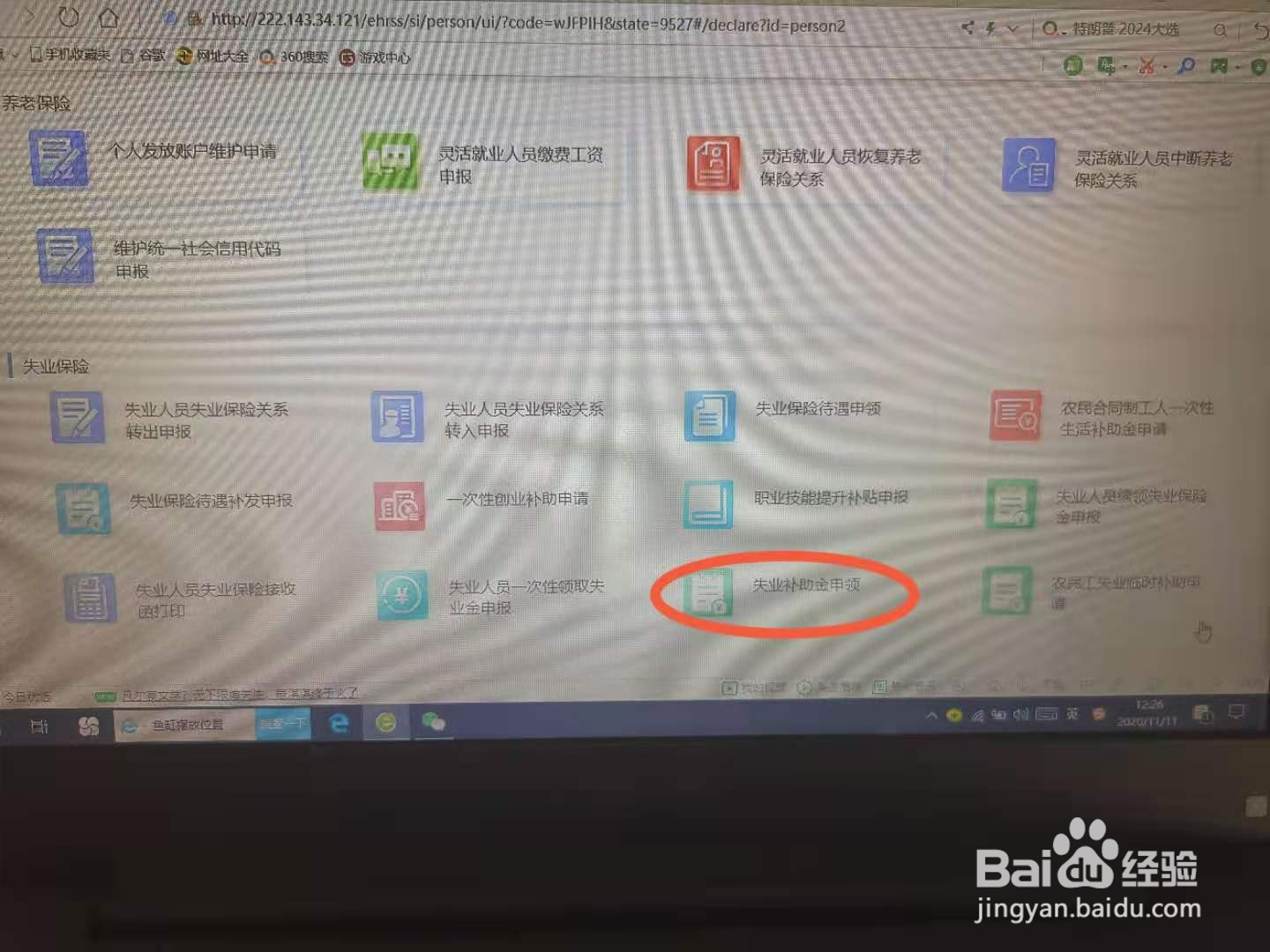 网上如何申领失业补助金