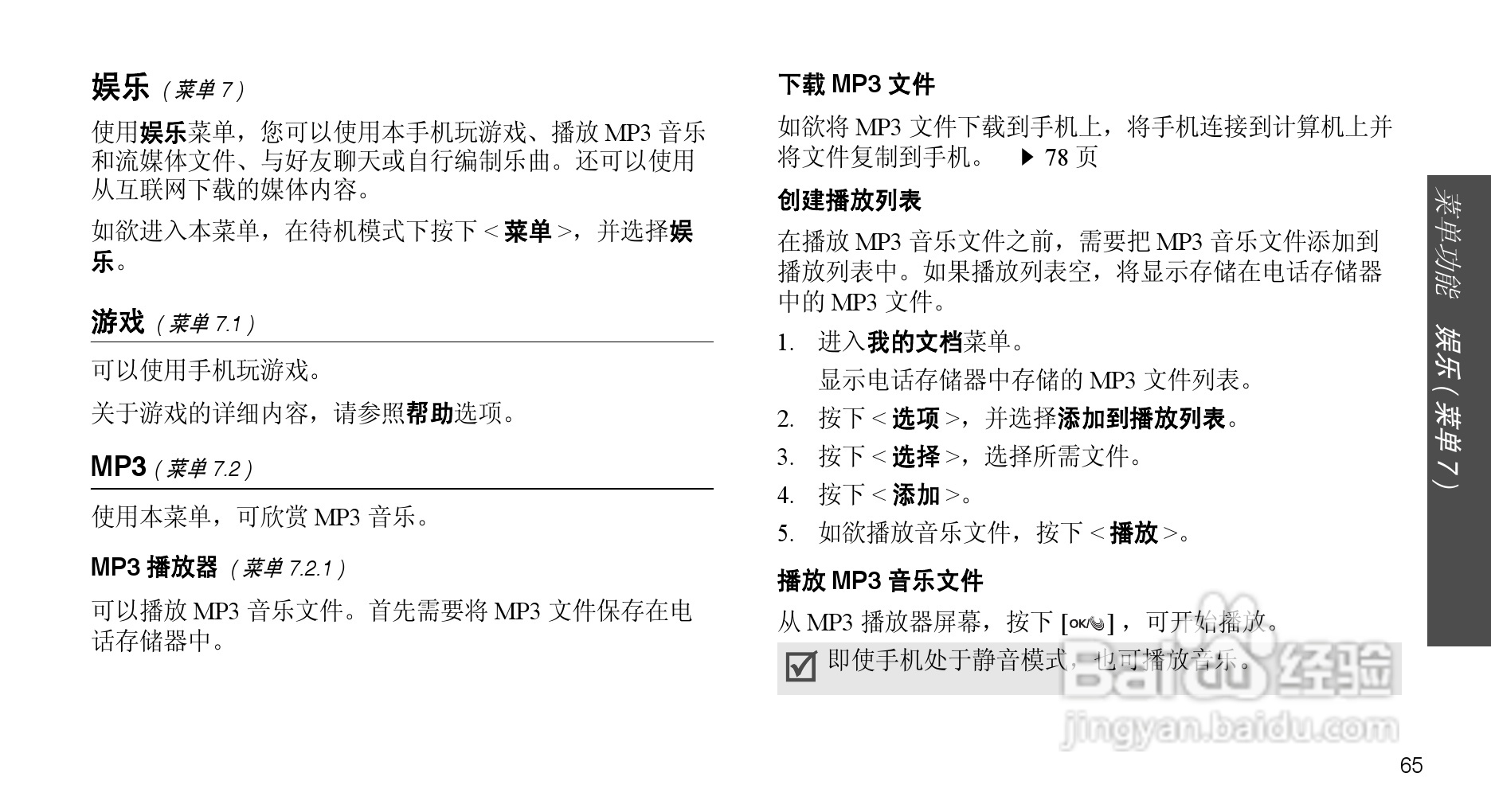 三星SCH-F509手机使用说明书:[7]
