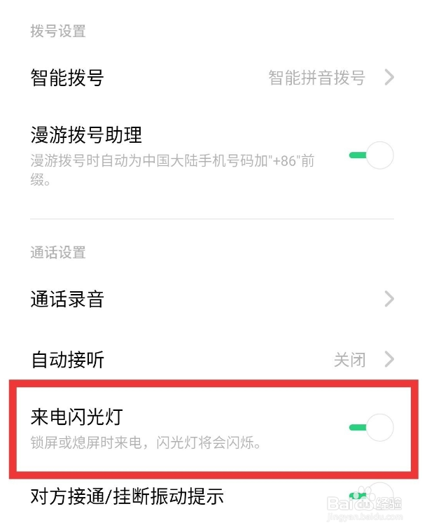 oppoa72来电闪光灯如何开启