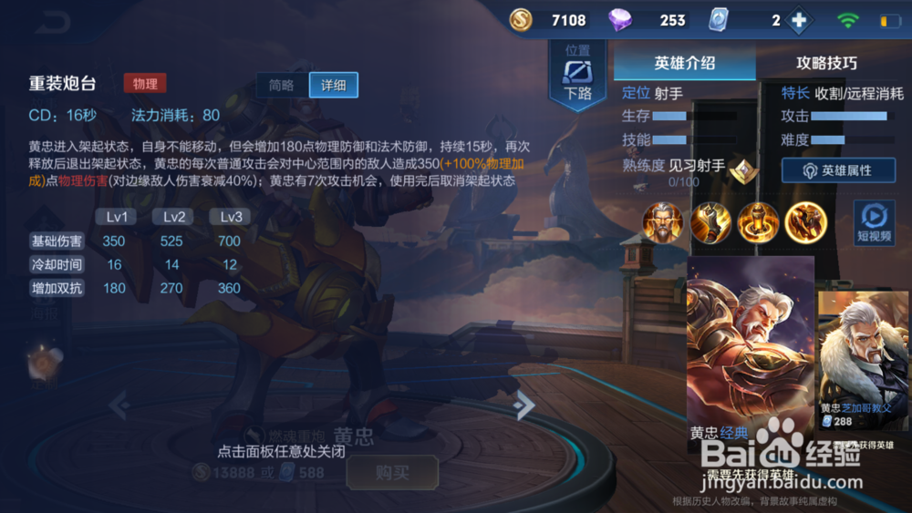 王者荣耀-黄忠 介绍解析。