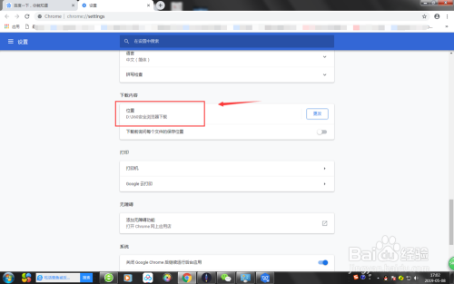 谷歌浏览器下载的文件保存在哪?如何修改?