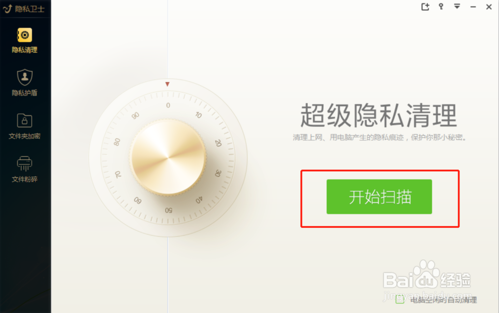 金山毒霸怎么清理电脑隐私