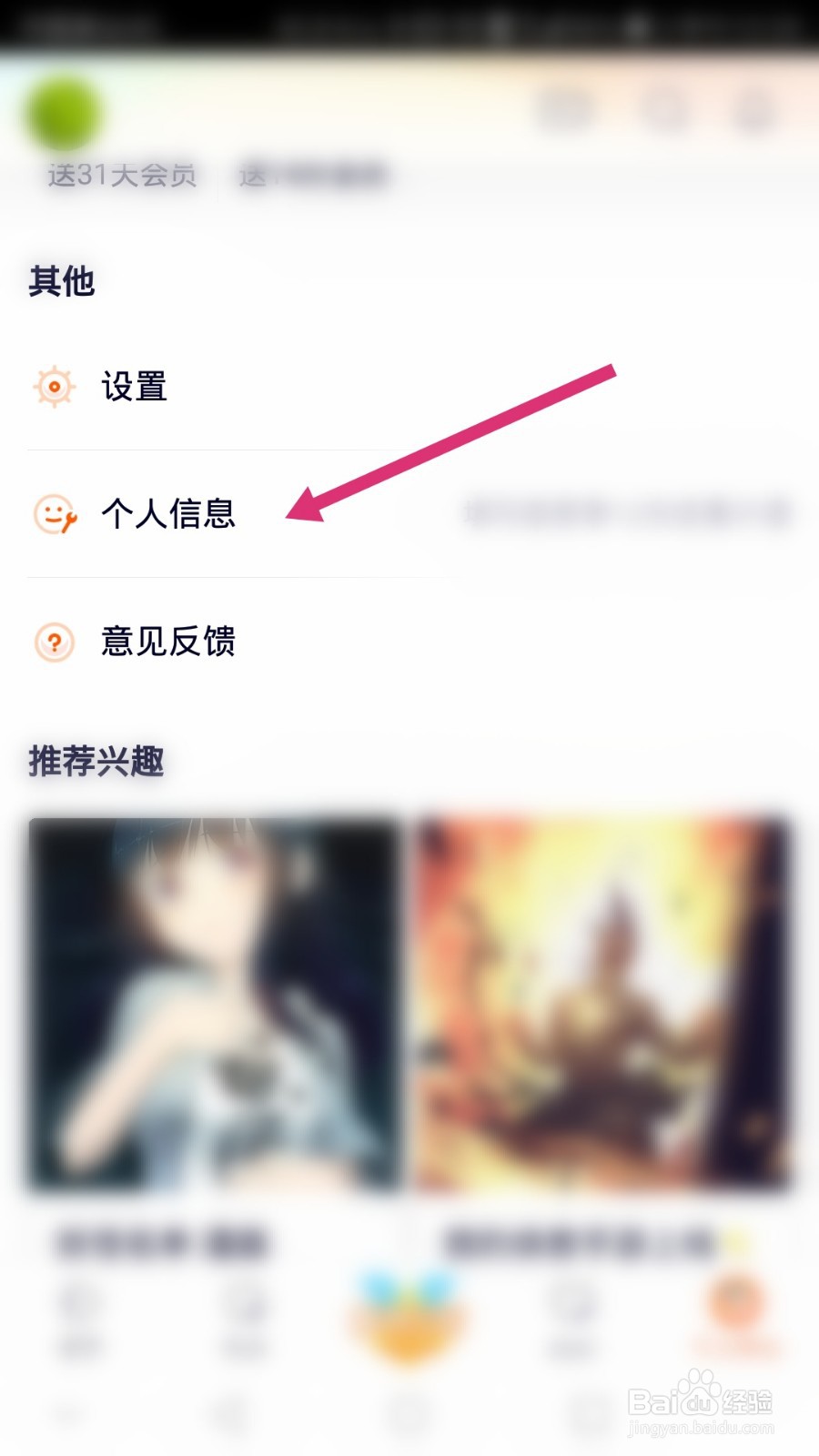 腾讯视频软件如何更换绑定的手机号