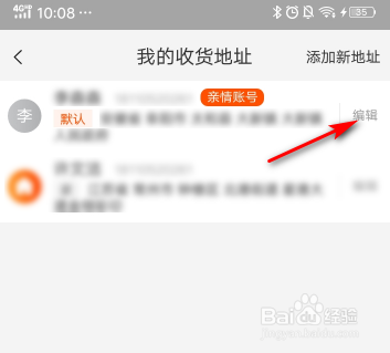 淘宝更改收货地址怎么更改