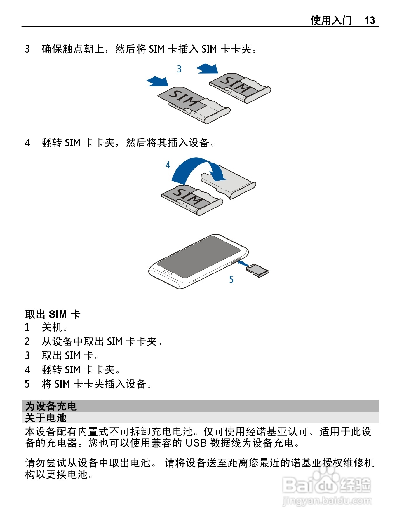 诺基亚E7-00手机使用说明书:[2]