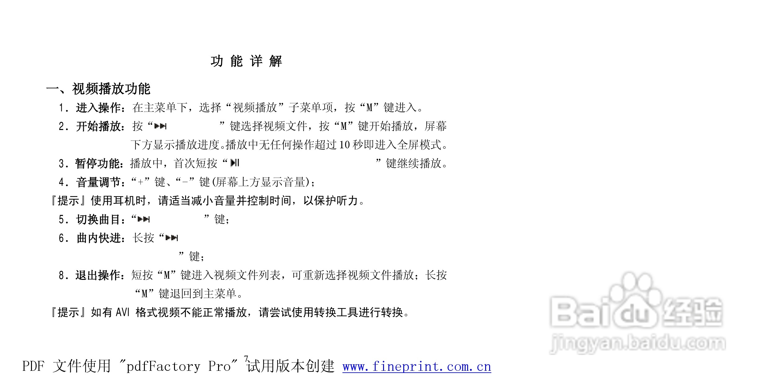 纽曼Q100型MP3播放器使用说明书:[1]