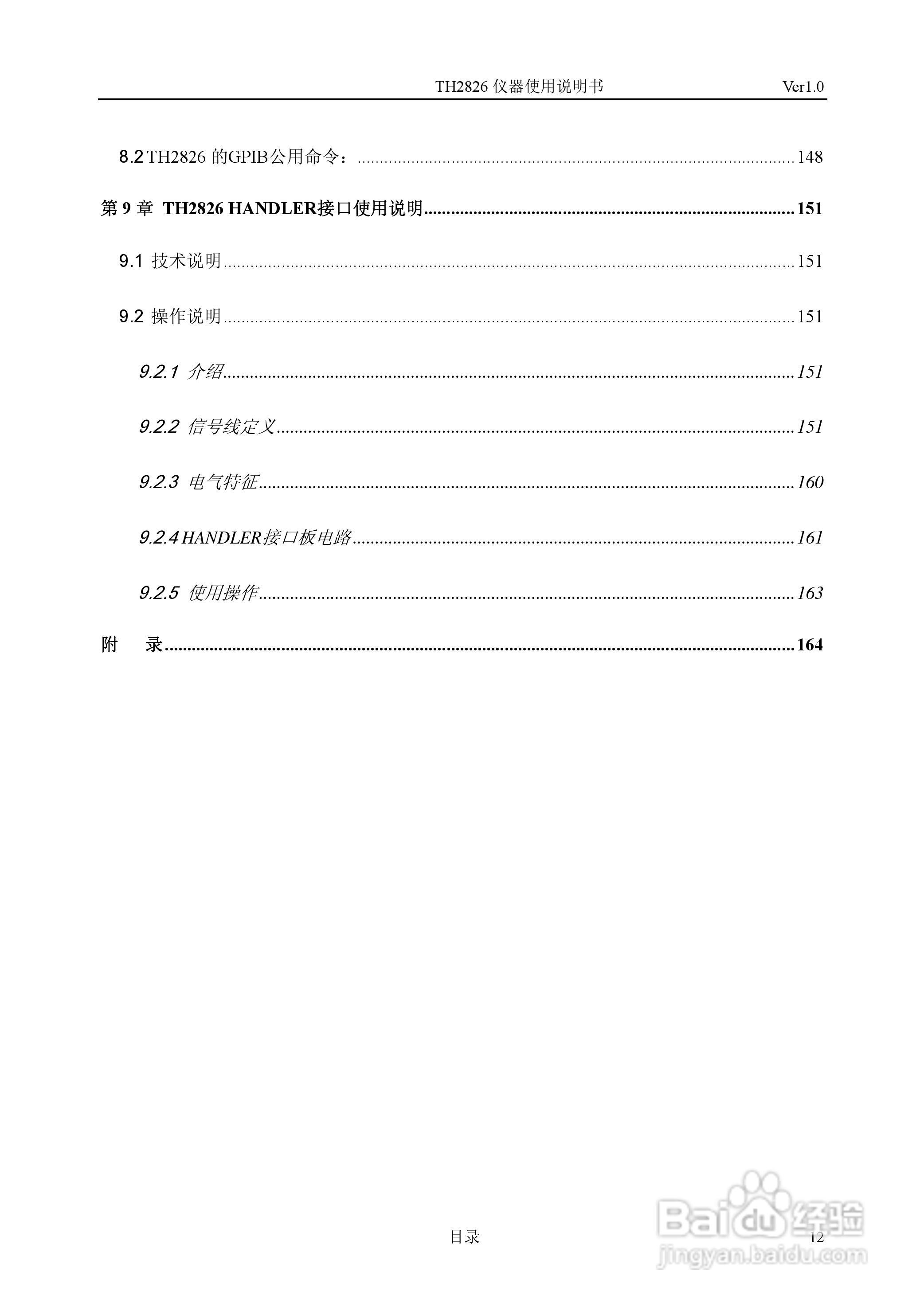 锦流源电子TH2826/TH2826A LCR数字电桥说明书:[2]