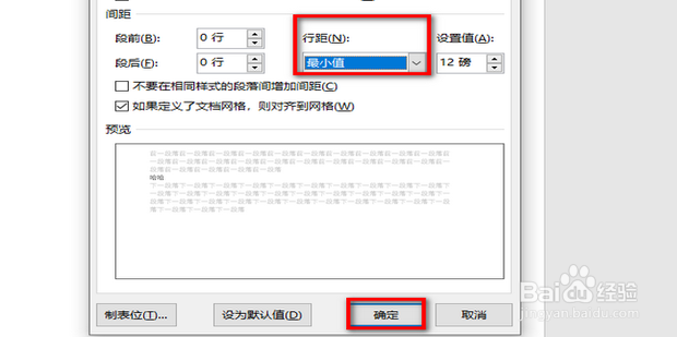 word表格文字显示不全