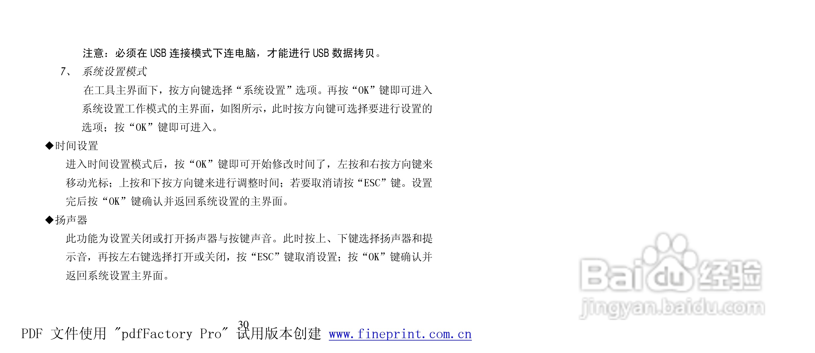 纽曼M790型MP4播放器使用说明书:[4]