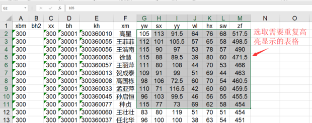 Excel表格如何取消高亮重复项