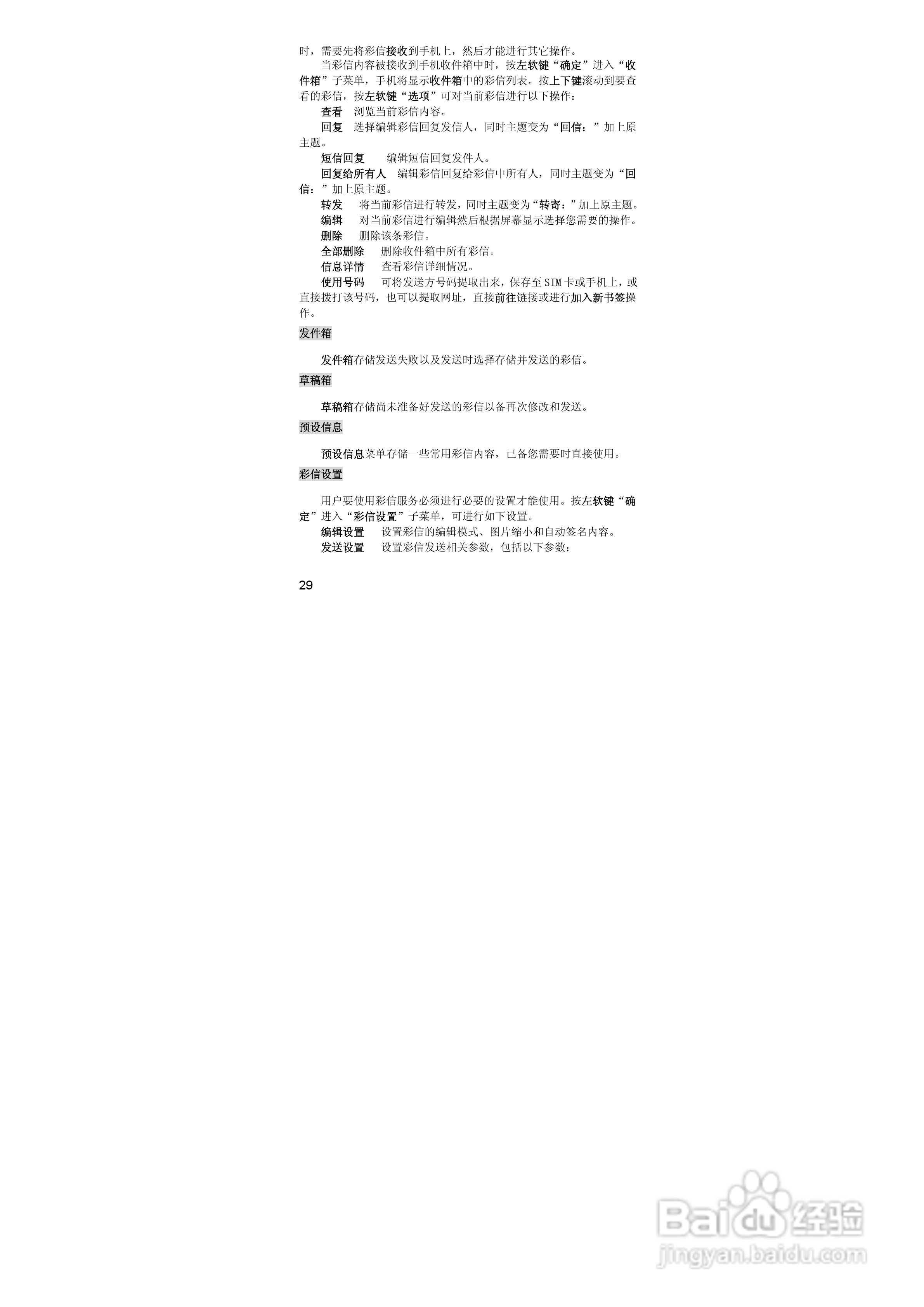 联想P990手机使用说明书:[3]