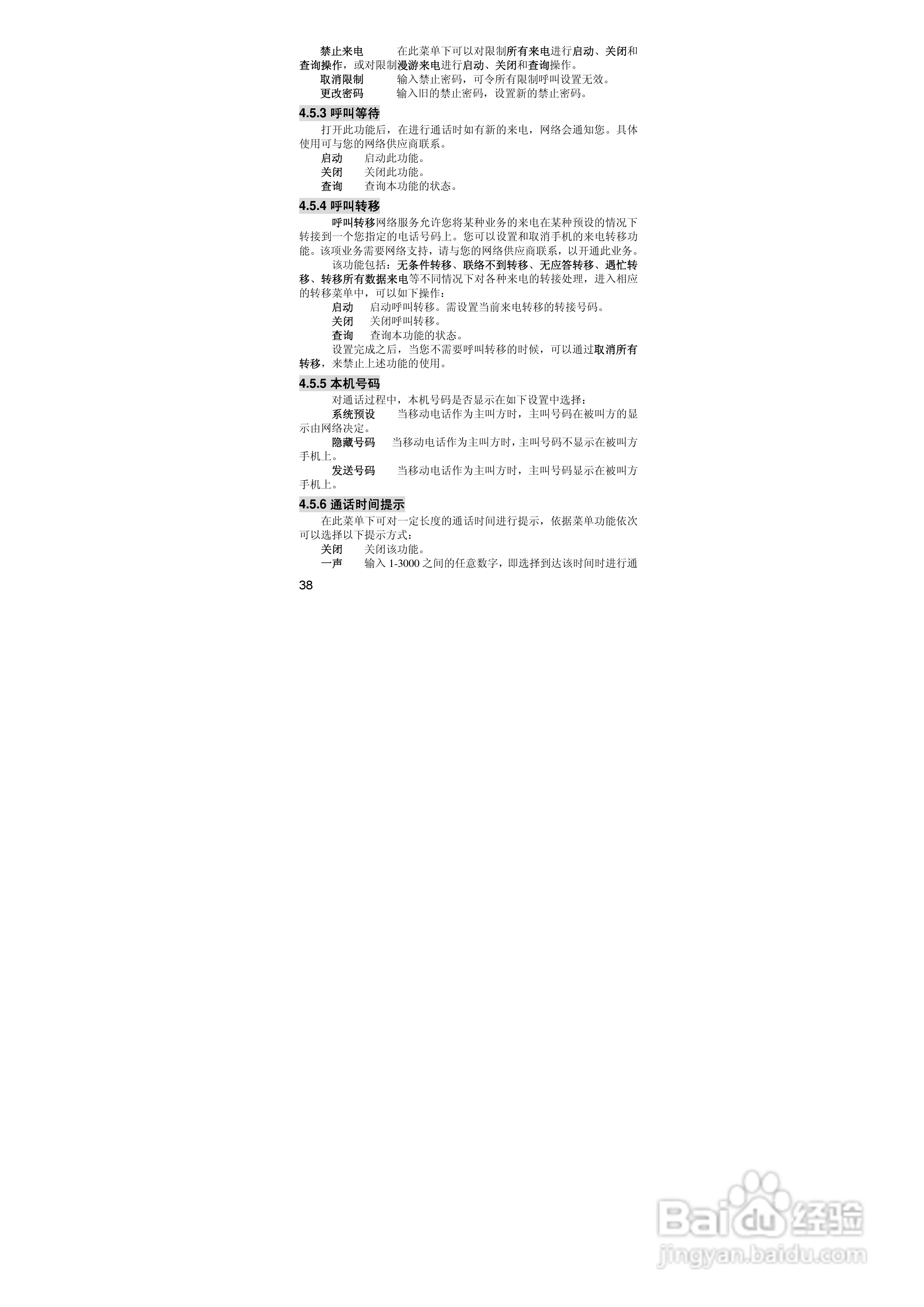 联想P990手机使用说明书:[4]