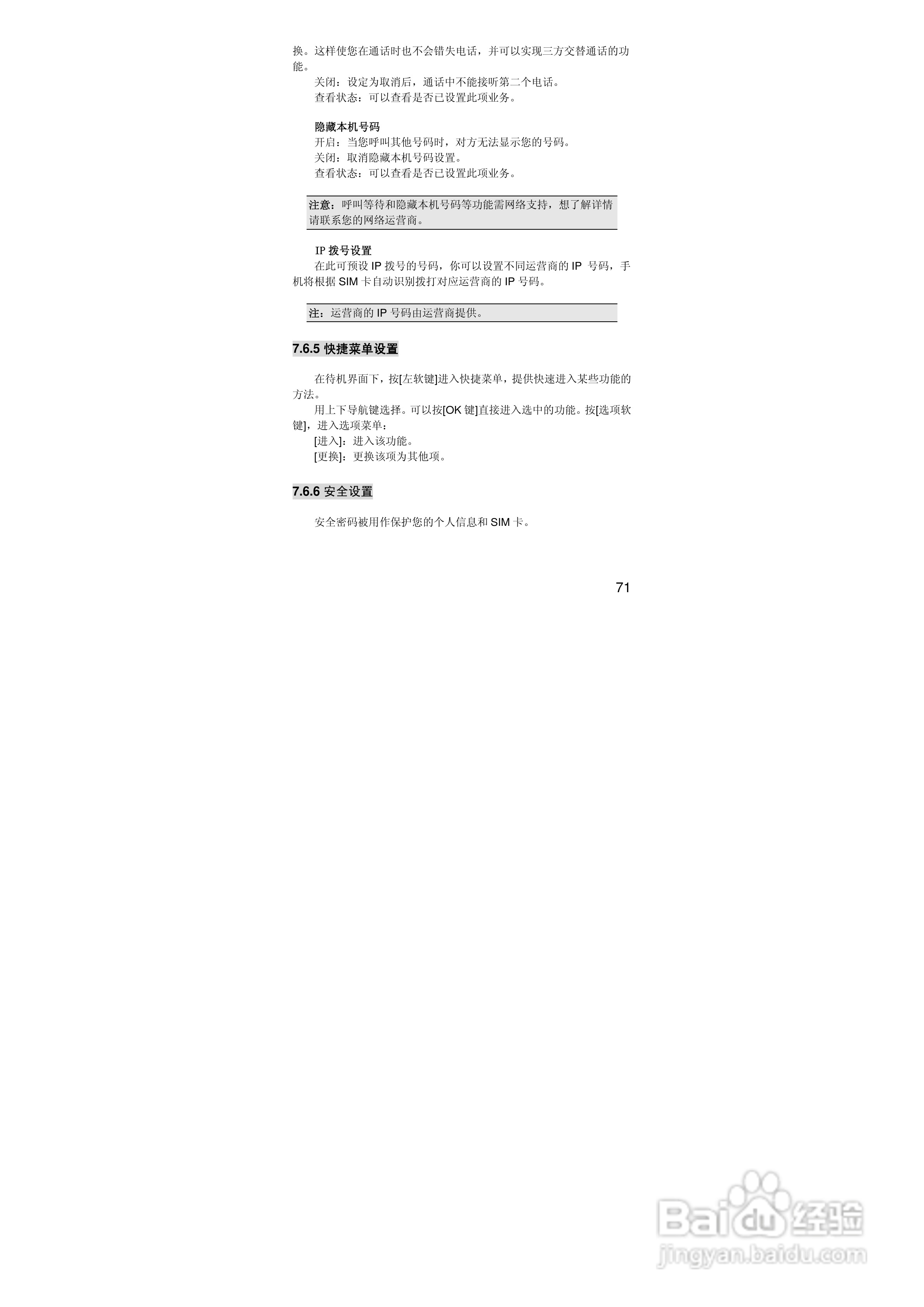 联想i323手机使用说明书:[8]