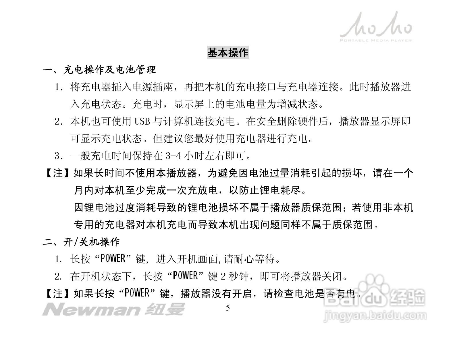 纽曼MOMO-V2008型MP3播放器使用说明书:[1]